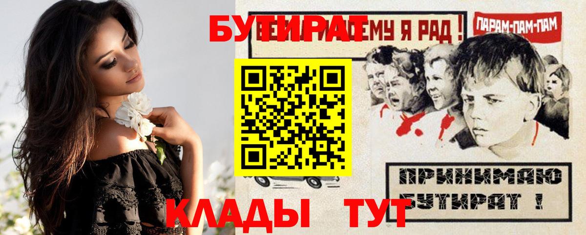 Бутират BDO 33% Калач-на-Дону
