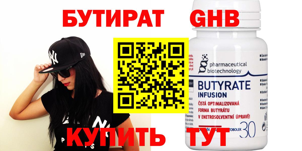 БУТИРАТ бутик  Вход с VPN  Калач-на-Дону 