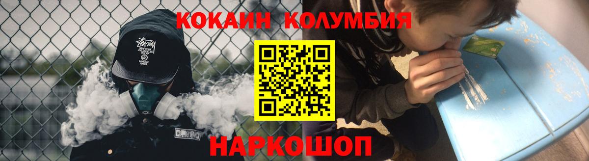 КОКАИН  Вход с VPN  Cocaine Колумбийский  Калач-на-Дону  КОКАИН Колумбийский 