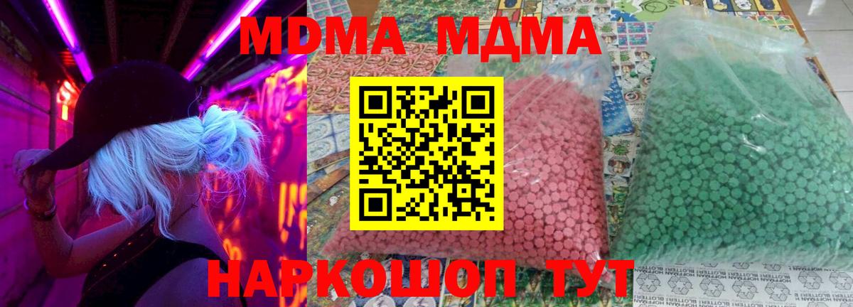 Калач-на-Дону  MDMA молли  МДМА  Вход с VPN  МДМА Molly 