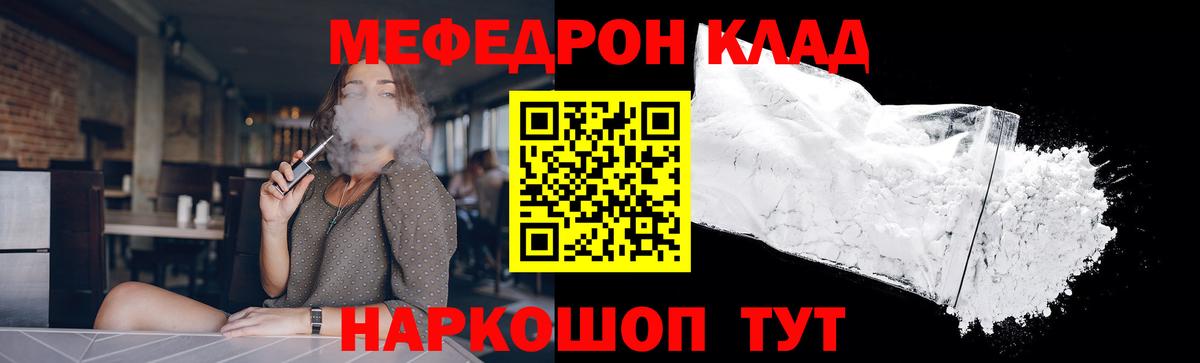 Калач-на-Дону  Мефедрон мяу мяу  Мефедрон  Меф mephedrone  Вход с VPN 