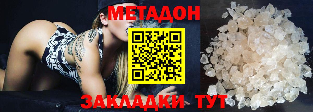 Метадон VHQ  Вход с VPN  Метадон кристалл  omg зеркало  Калач-на-Дону 