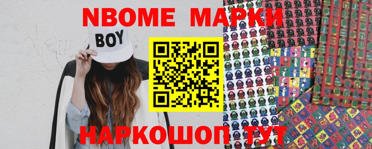 Марки 25I-NBOMe  купить закладку  Марки N-bome 1,8мг  Вход с VPN  Калач-на-Дону  Марки N-bome 1,8мг 