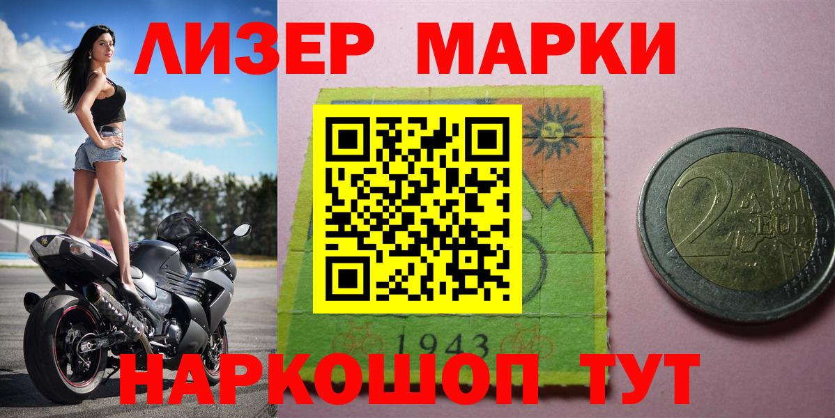Наркотические марки 1,8мг Калач-на-Дону